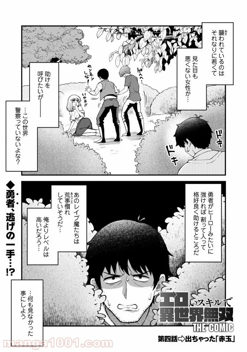 エロいスキルで異世界無双 第4話 - Page 2