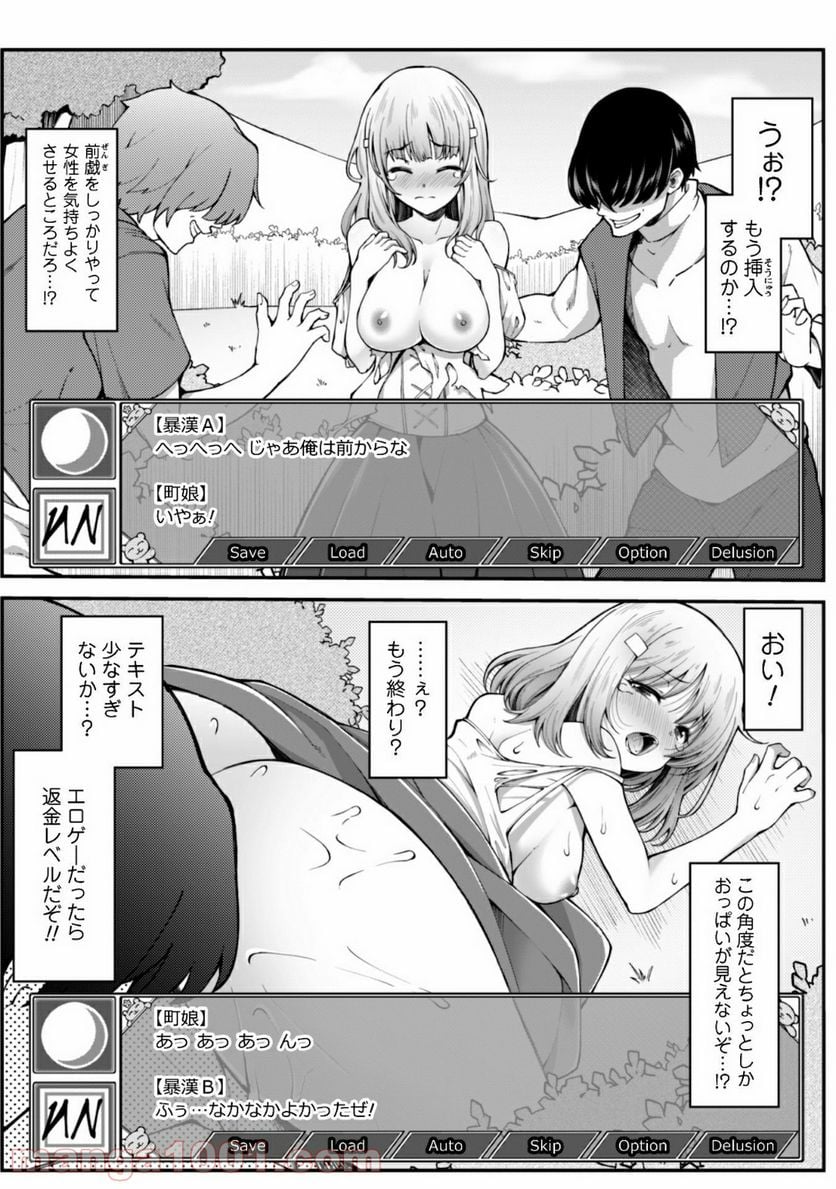 エロいスキルで異世界無双 第4話 - Page 3