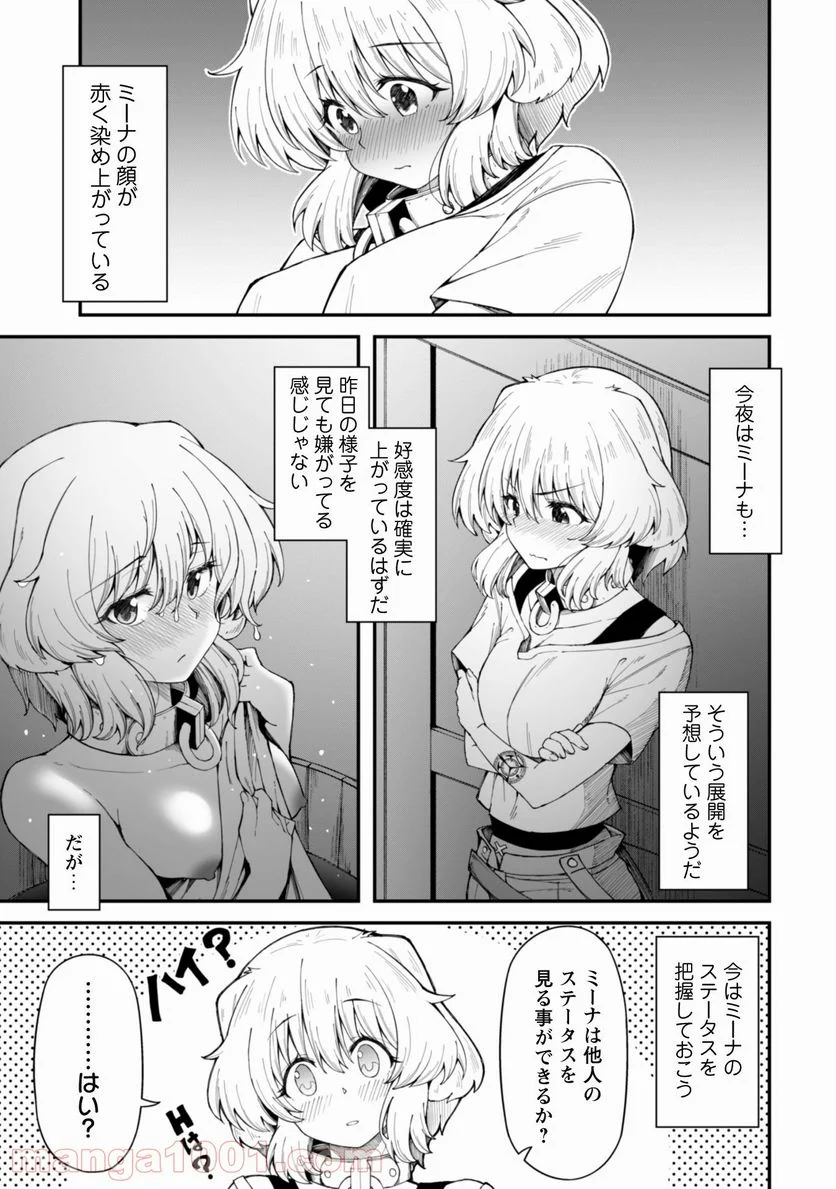 エロいスキルで異世界無双 第8話 - Page 10