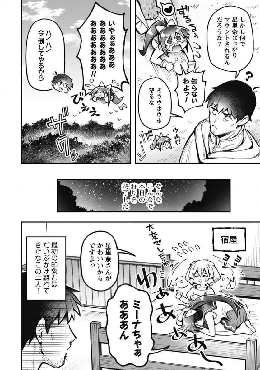 エロいスキルで異世界無双 第23.2話 - Page 11