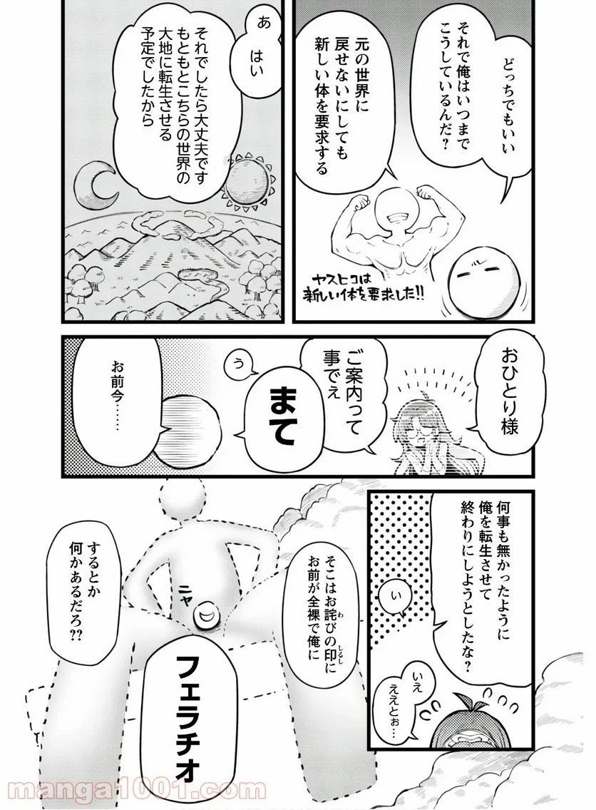 エロいスキルで異世界無双 第1話 - Page 16