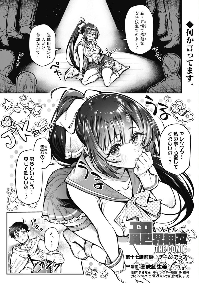 エロいスキルで異世界無双 第17.1話 - Page 2