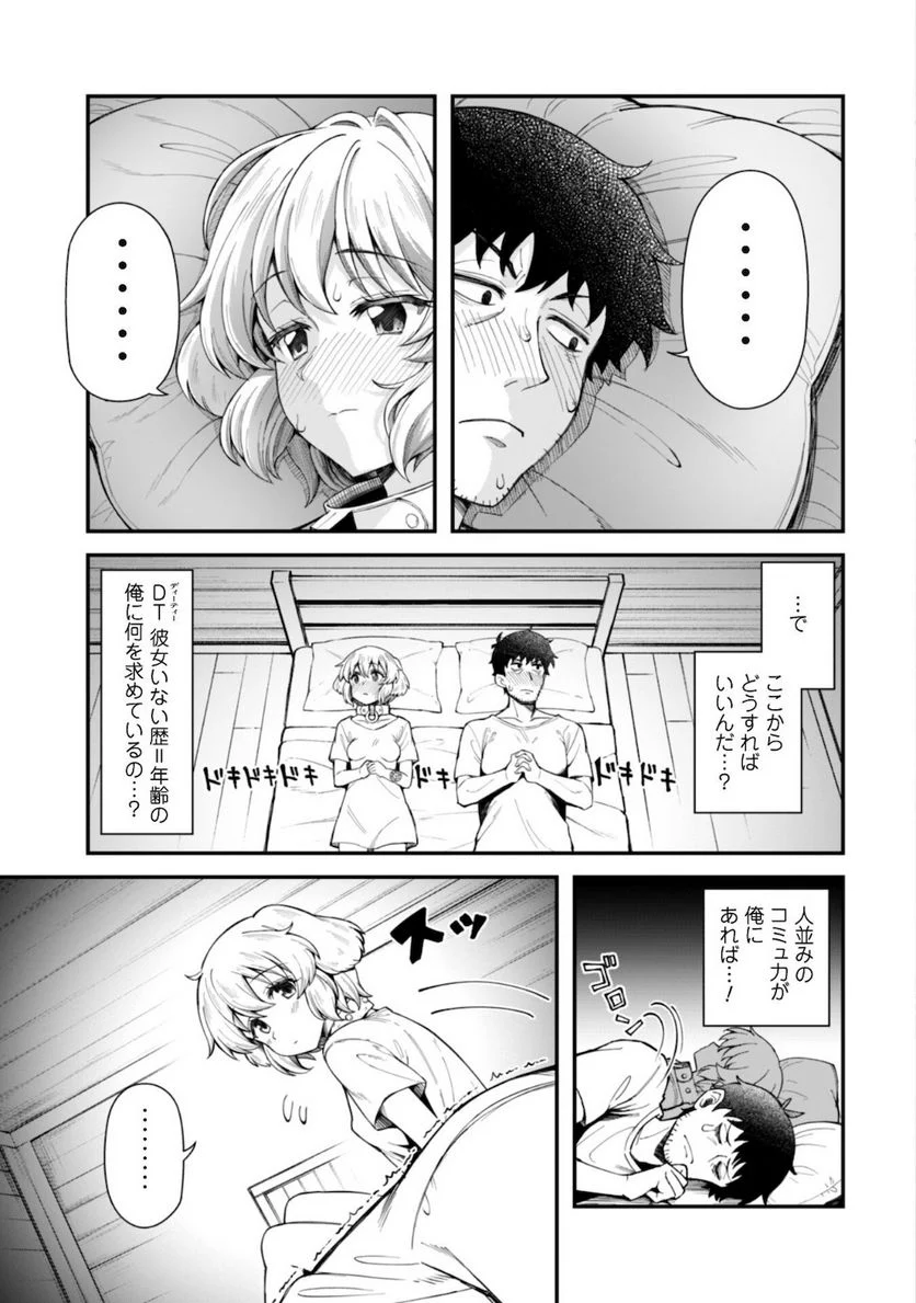 エロいスキルで異世界無双 第9.1話 - Page 3