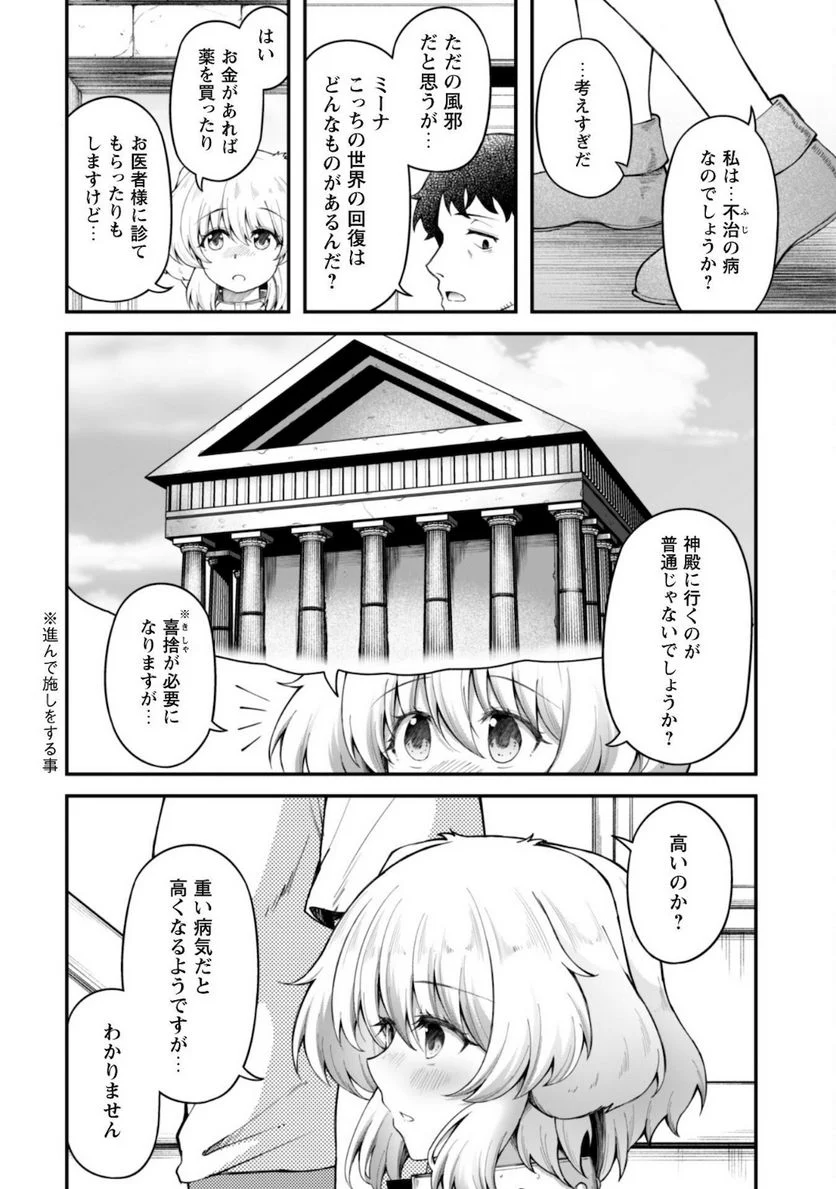 エロいスキルで異世界無双 第7.1話 - Page 15