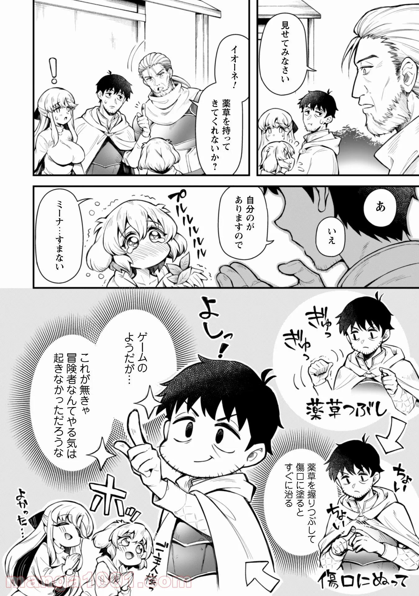 エロいスキルで異世界無双 - 第10.2話 - Page 3