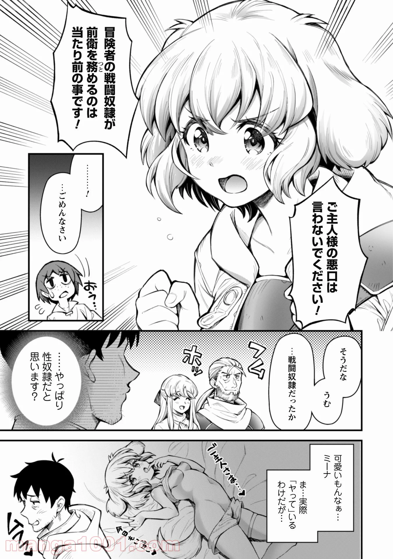 エロいスキルで異世界無双 - 第10.2話 - Page 6