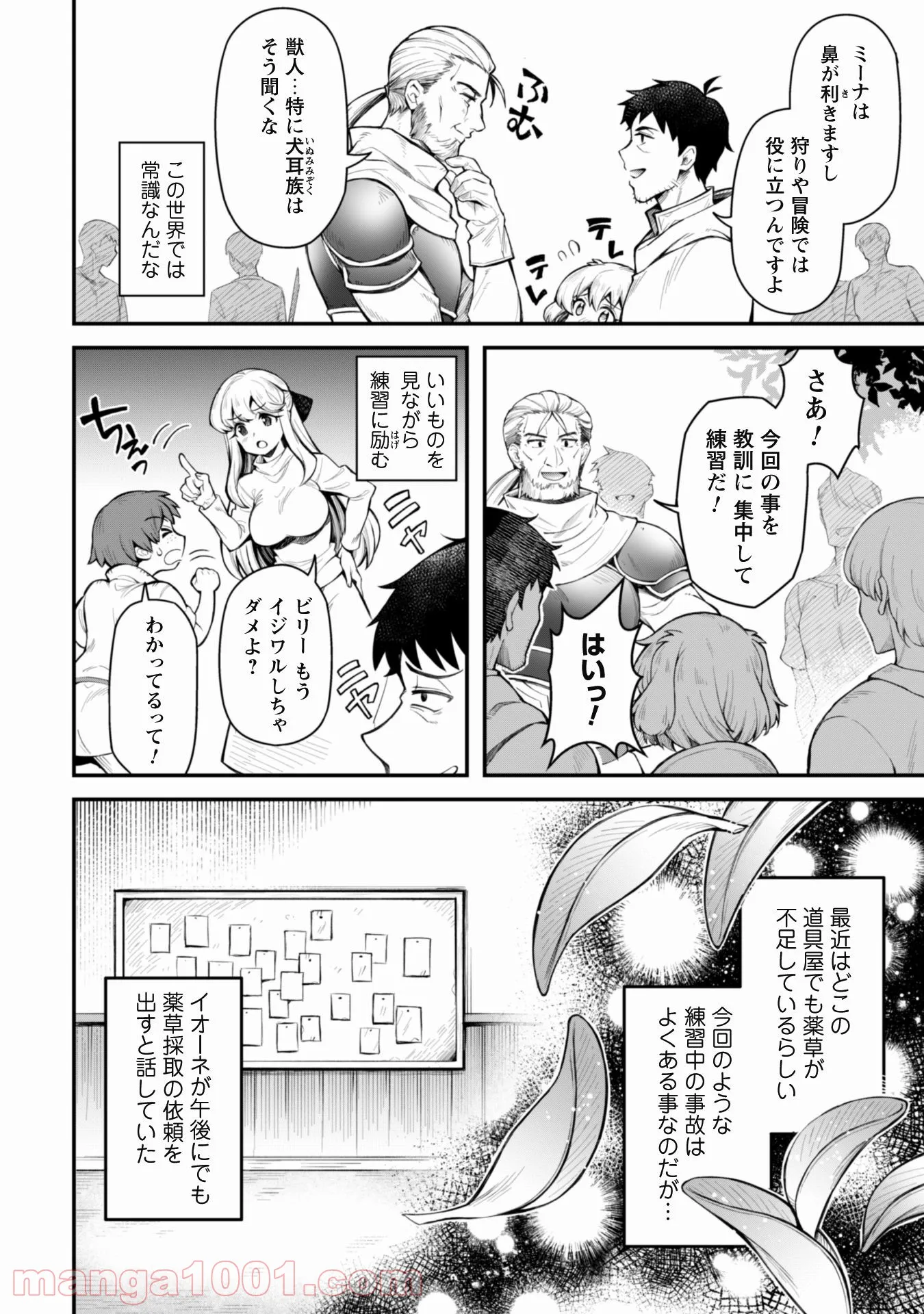 エロいスキルで異世界無双 - 第10.2話 - Page 7