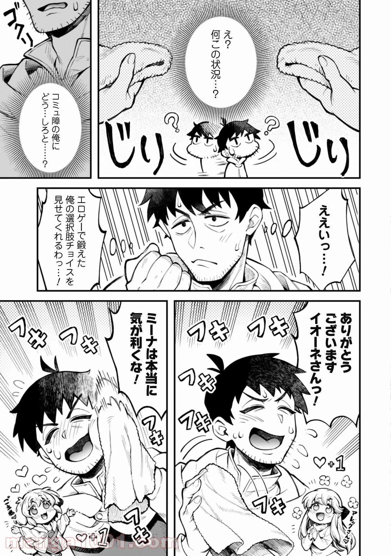 エロいスキルで異世界無双 - 第10.2話 - Page 10