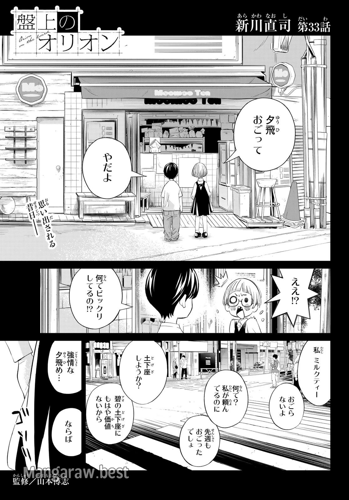 盤上のオリオン - 第33話 - Page 1