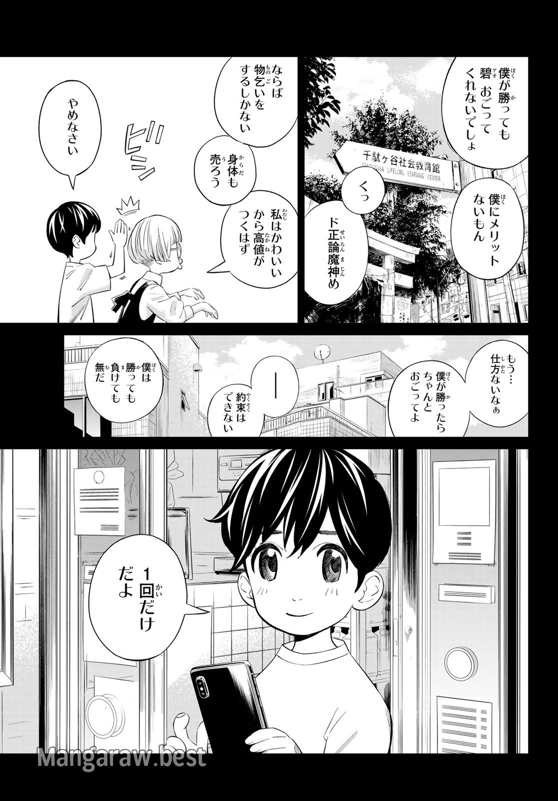 盤上のオリオン - 第33話 - Page 3