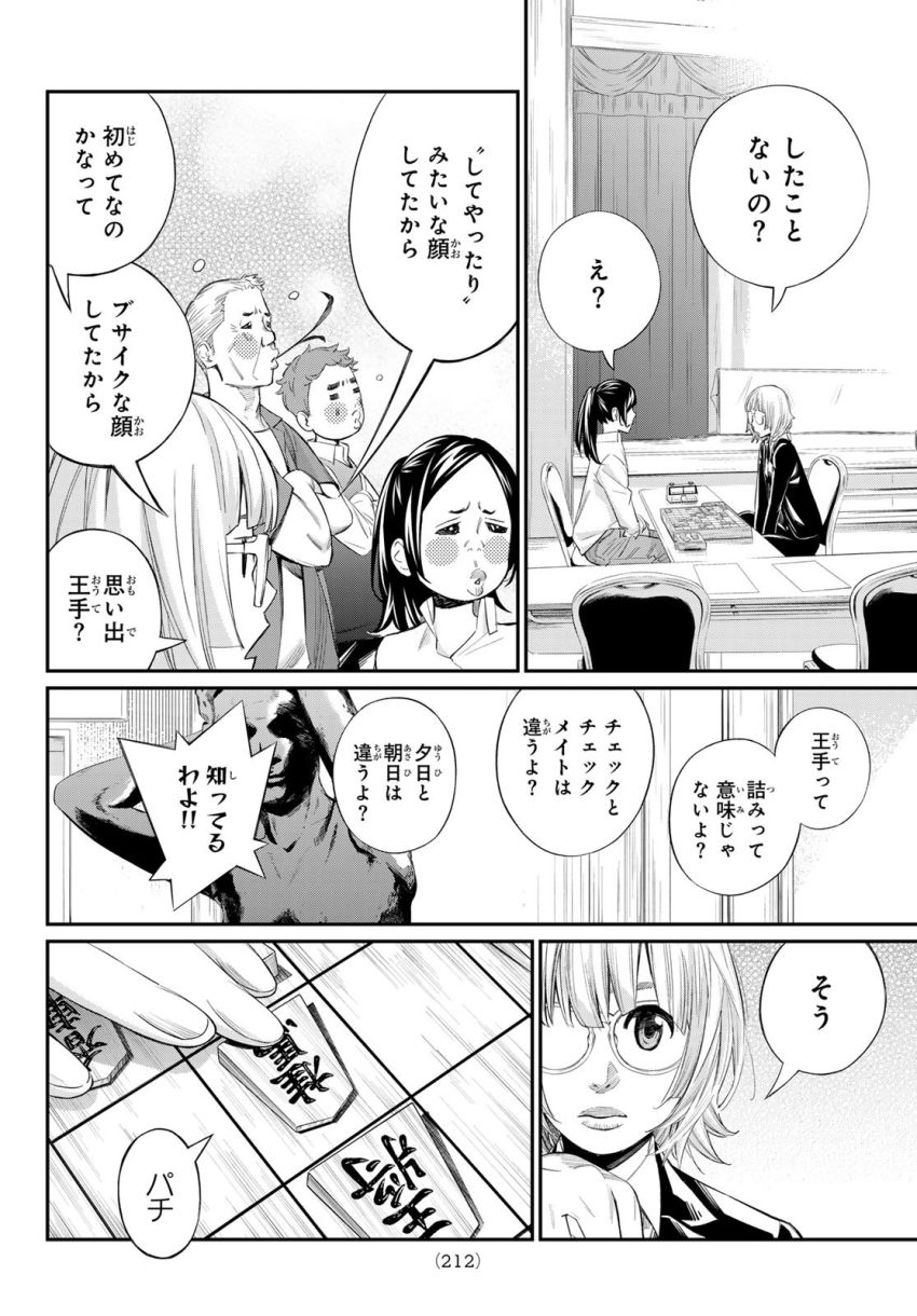 盤上のオリオン - 第34話 - Page 10