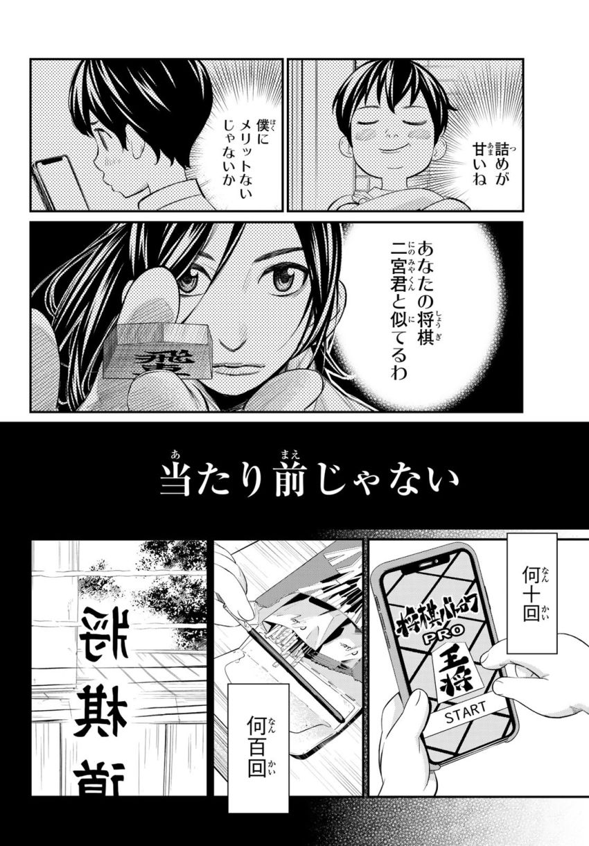 盤上のオリオン - 第34話 - Page 12