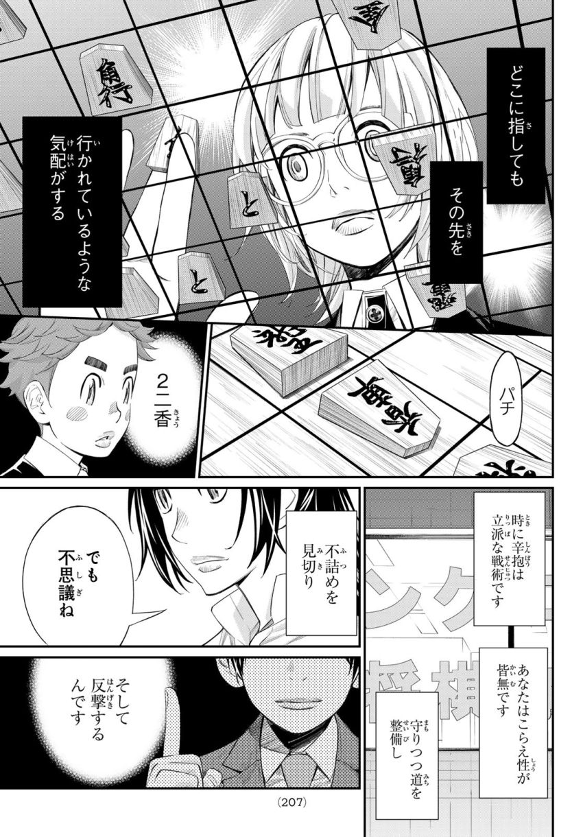 盤上のオリオン 第34話 - Page 5