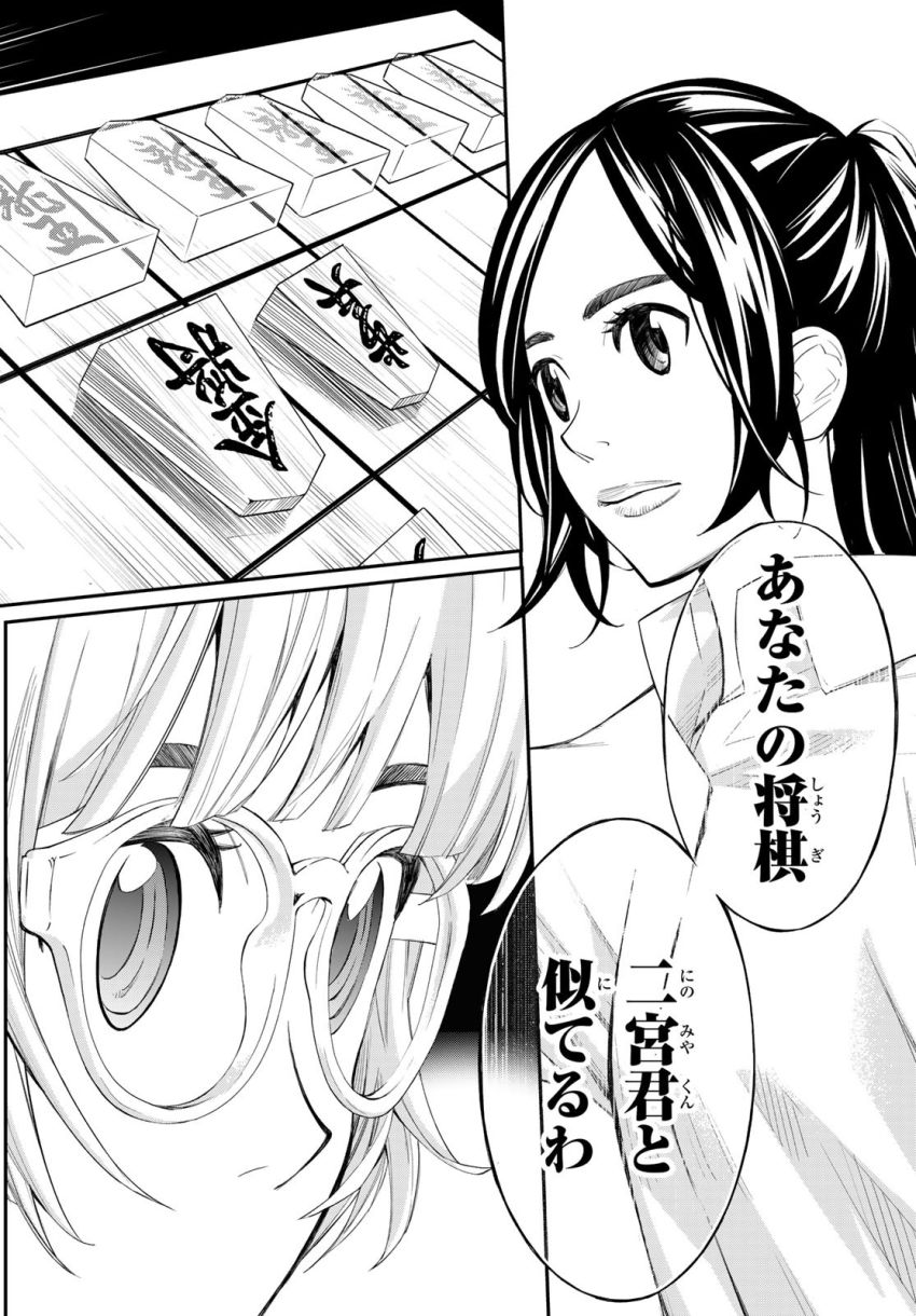 盤上のオリオン - 第34話 - Page 6