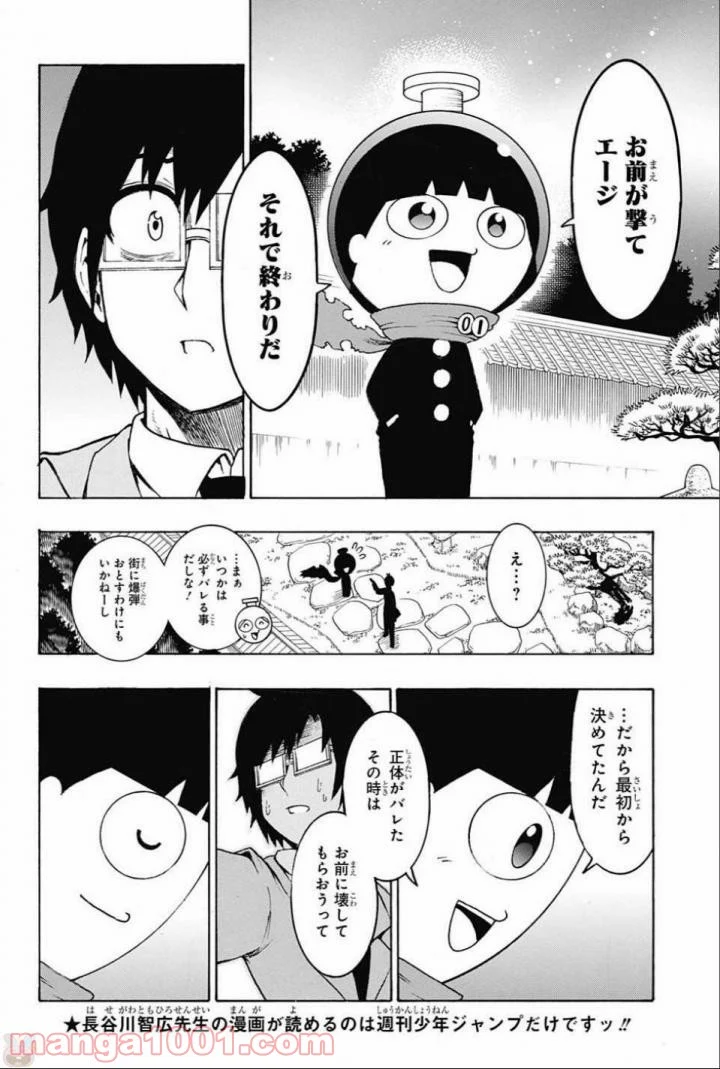 青春兵器ナンバーワン 第63話 - Page 4