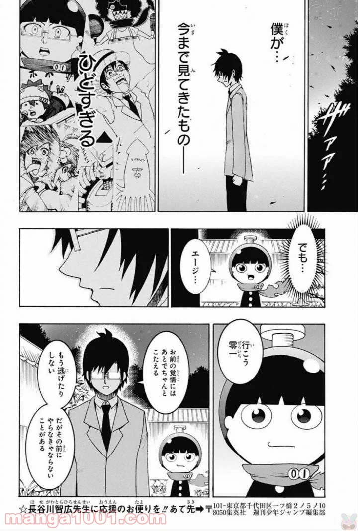 青春兵器ナンバーワン 第63話 - Page 10