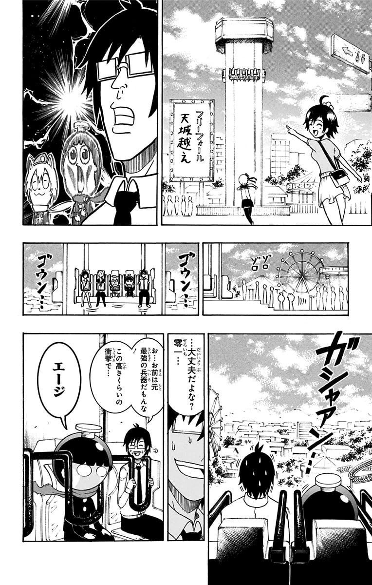 青春兵器ナンバーワン 第14話 - Page 6