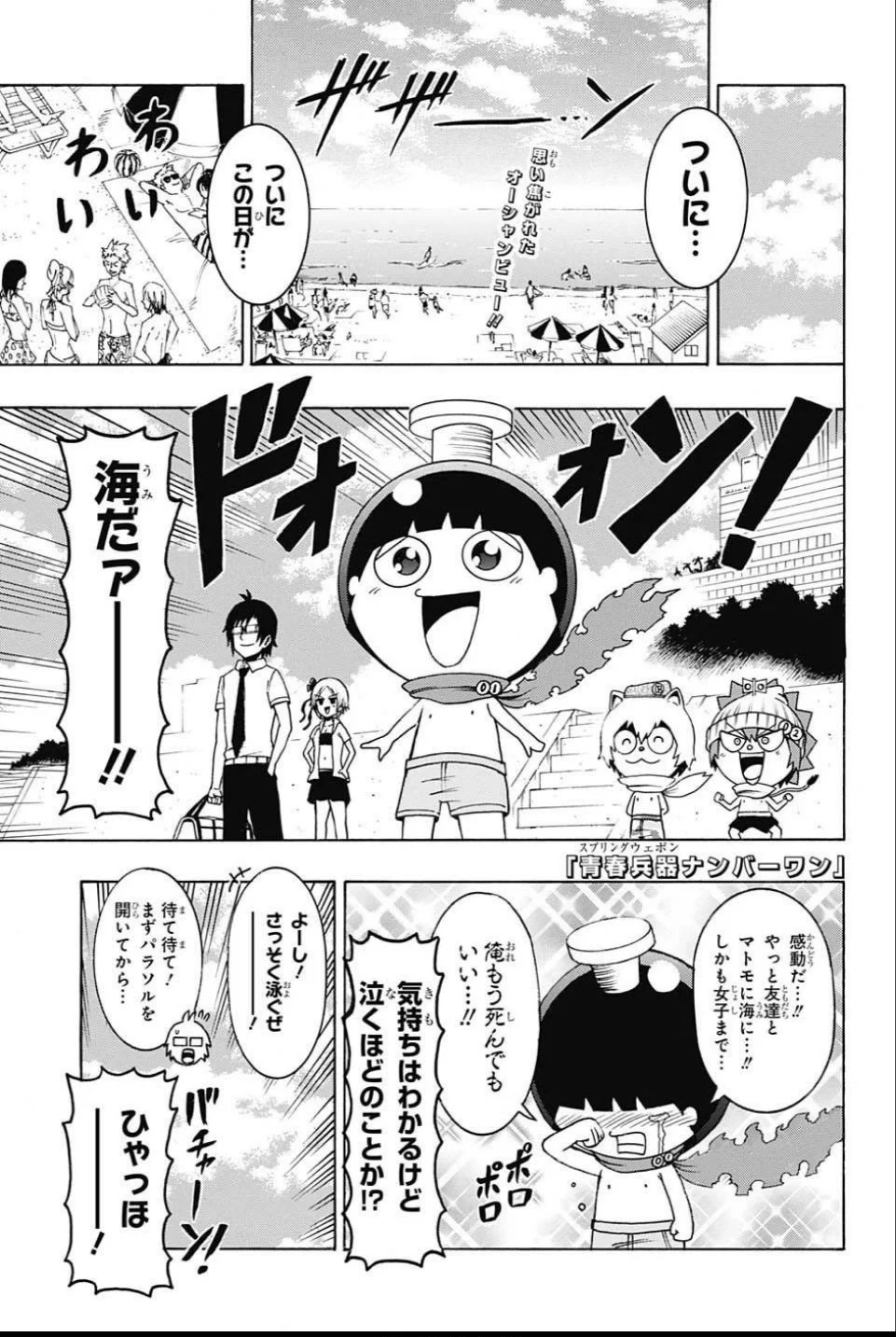 青春兵器ナンバーワン 第57話 - Page 1