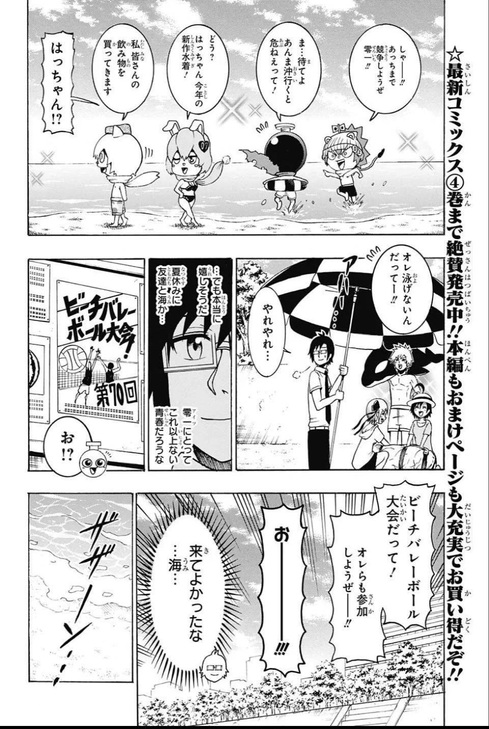 青春兵器ナンバーワン 第57話 - Page 2