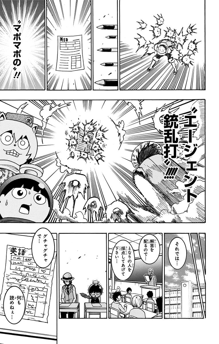 青春兵器ナンバーワン 第37話 - Page 13