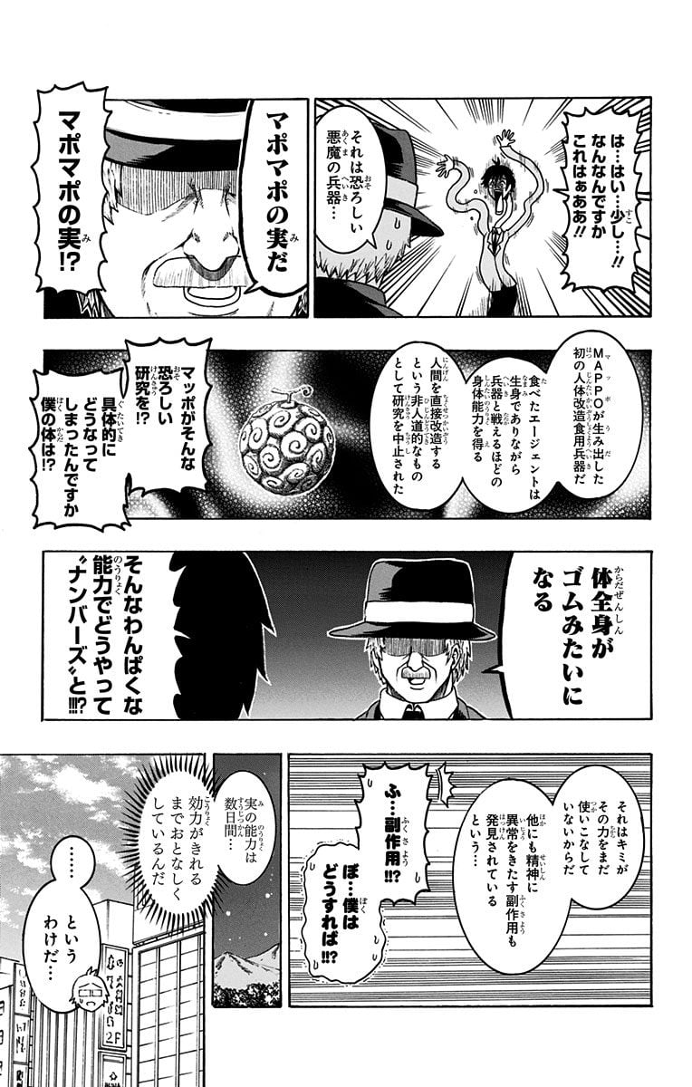 青春兵器ナンバーワン 第37話 - Page 3