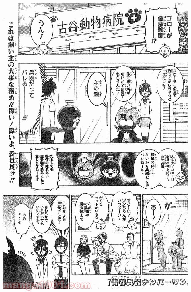 青春兵器ナンバーワン - 第59話 - Page 1