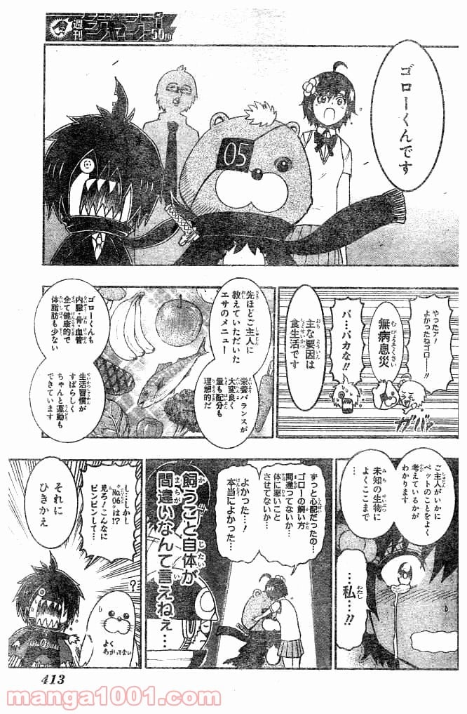 青春兵器ナンバーワン 第59話 - Page 11