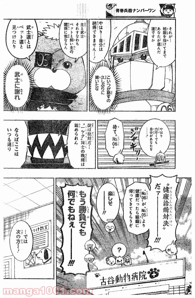 青春兵器ナンバーワン 第59話 - Page 4