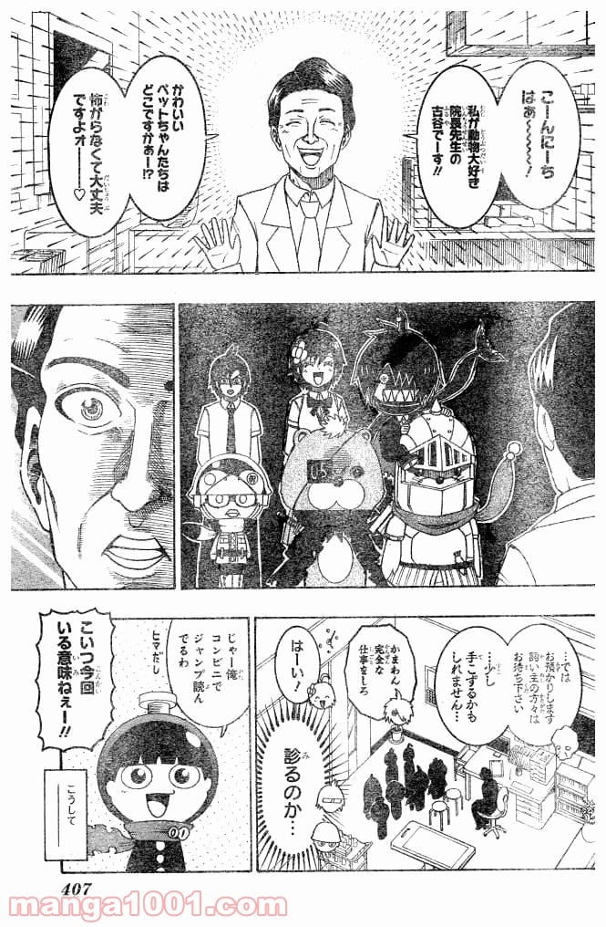 青春兵器ナンバーワン 第59話 - Page 5