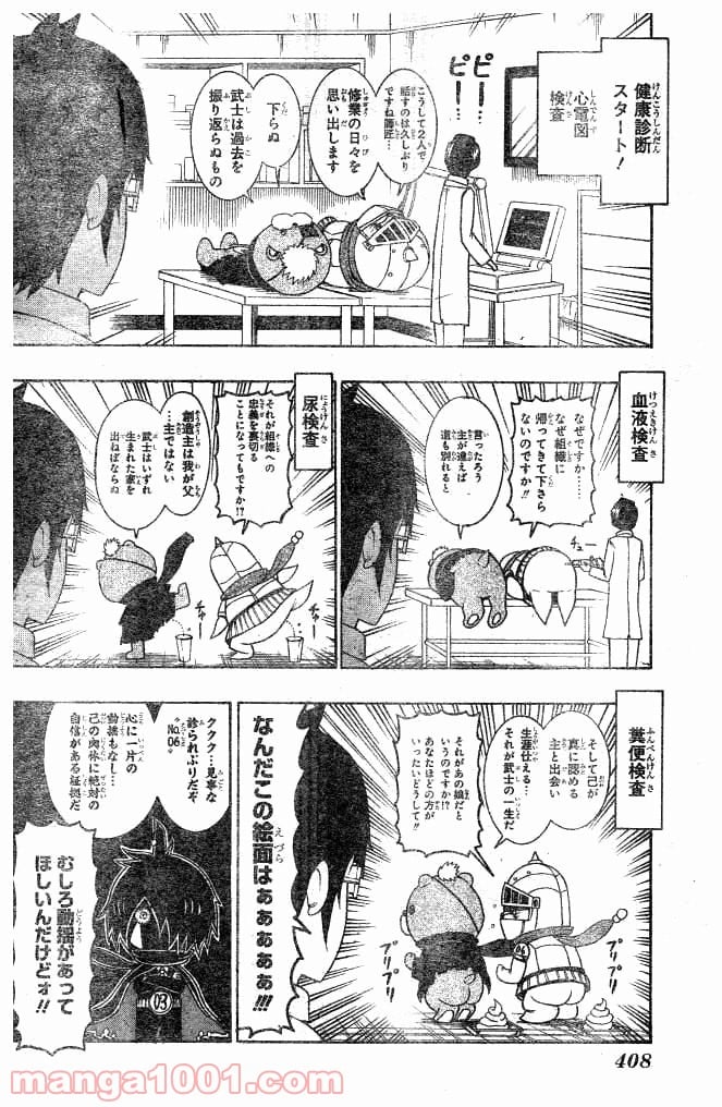 青春兵器ナンバーワン 第59話 - Page 6