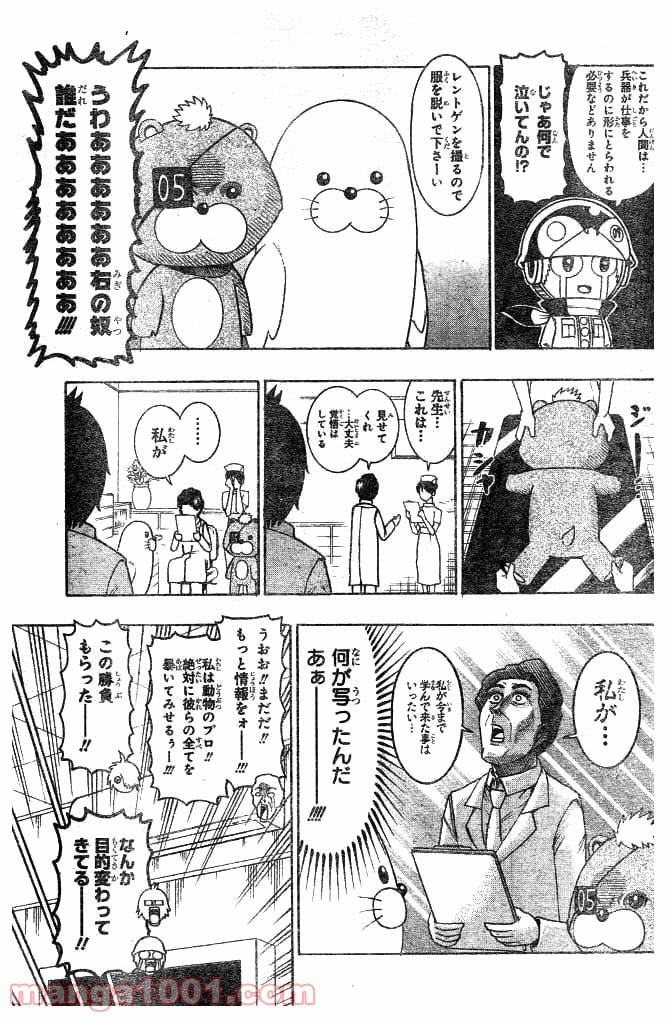 青春兵器ナンバーワン - 第59話 - Page 7