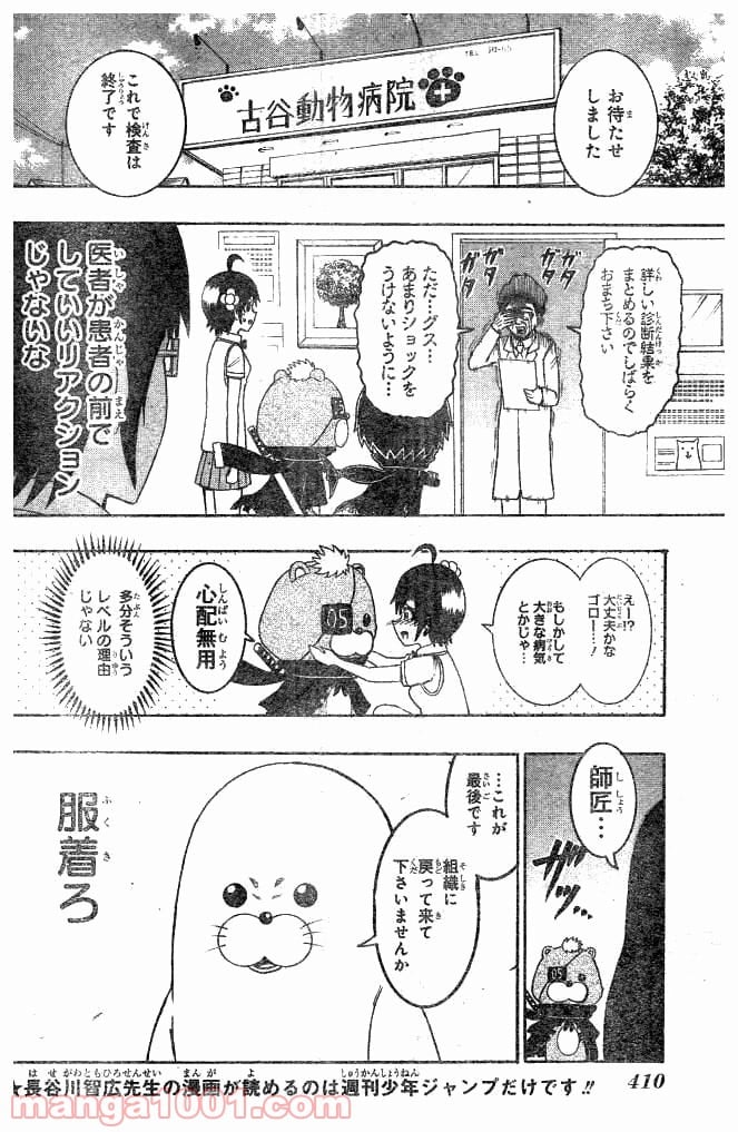 青春兵器ナンバーワン 第59話 - Page 8