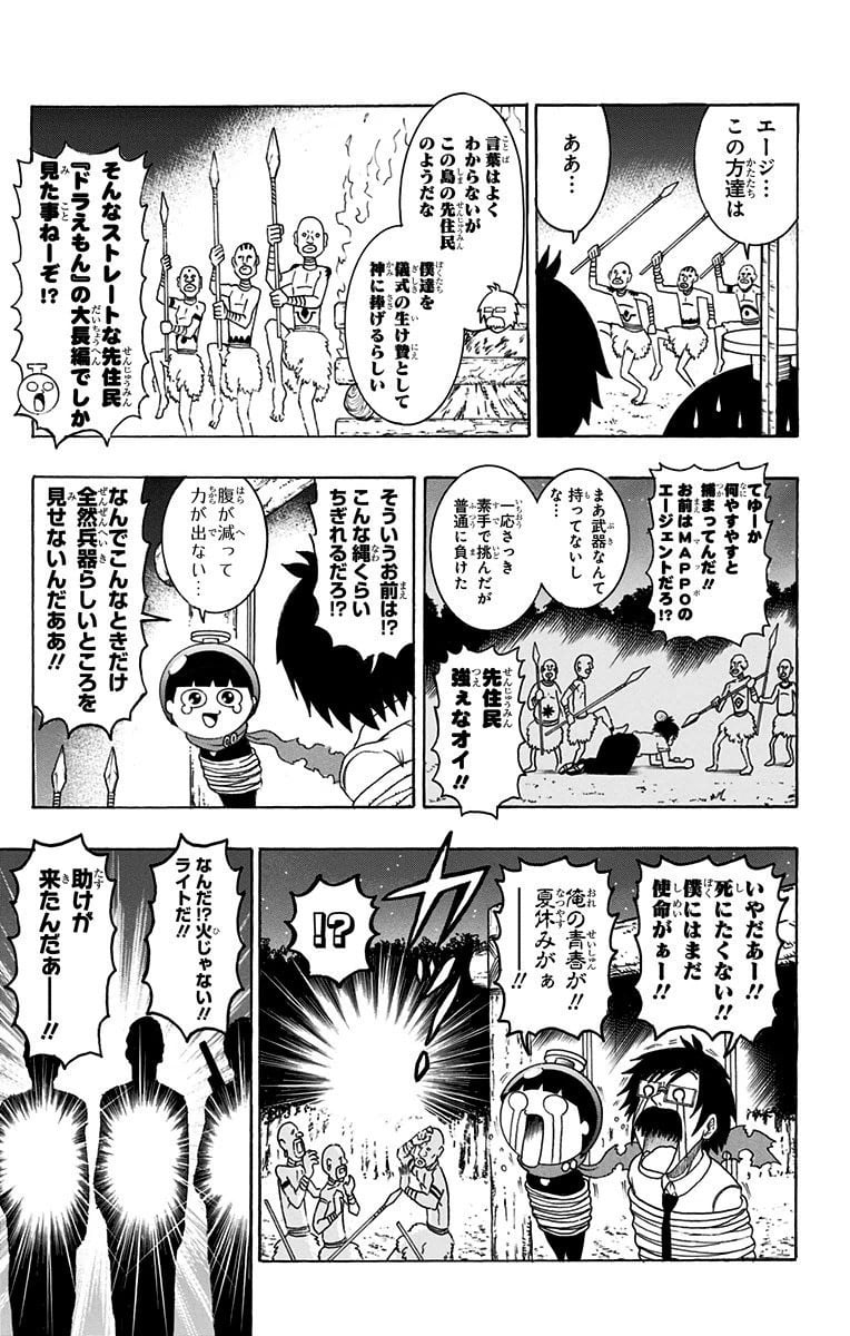 青春兵器ナンバーワン 第16話 - Page 7