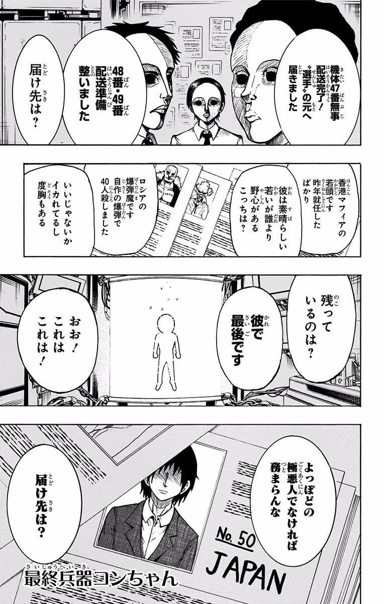 青春兵器ナンバーワン 第34.5話 - Page 1