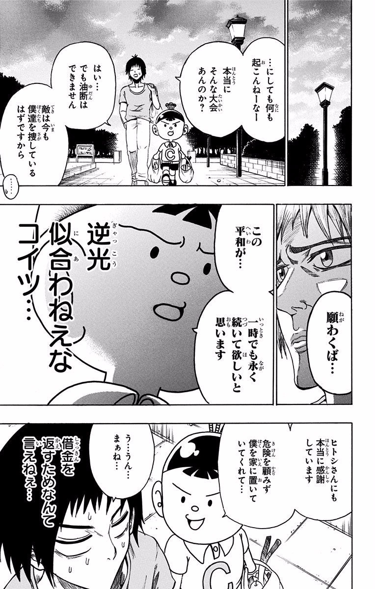 青春兵器ナンバーワン 第34.5話 - Page 25