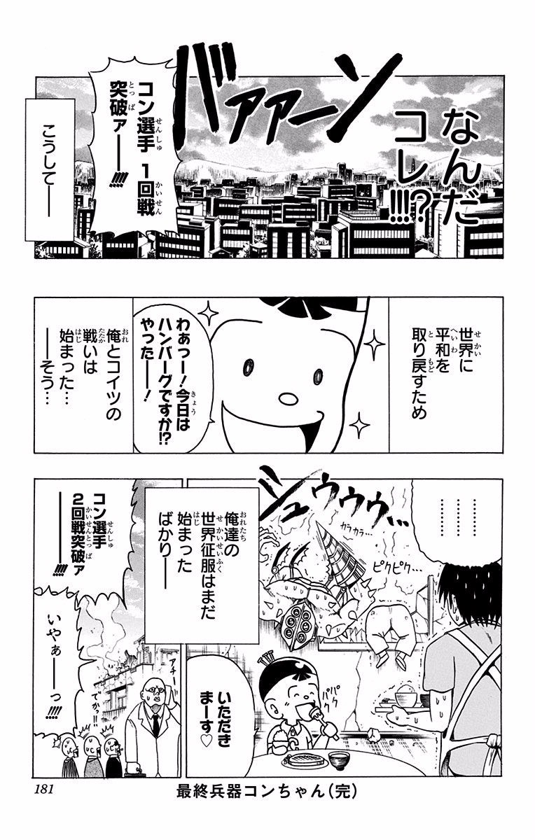 青春兵器ナンバーワン 第34.5話 - Page 47