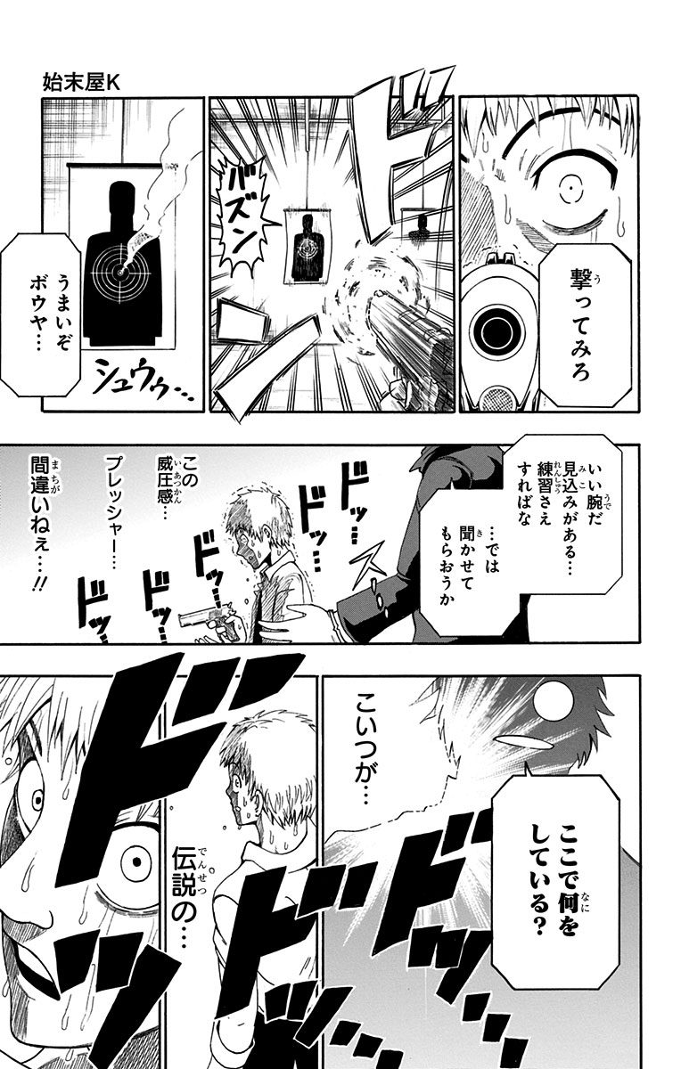 青春兵器ナンバーワン 第42.5話 - Page 11