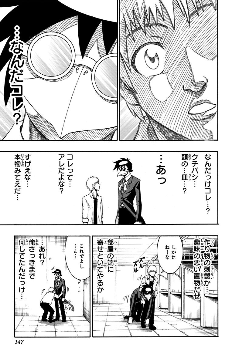 青春兵器ナンバーワン 第42.5話 - Page 13