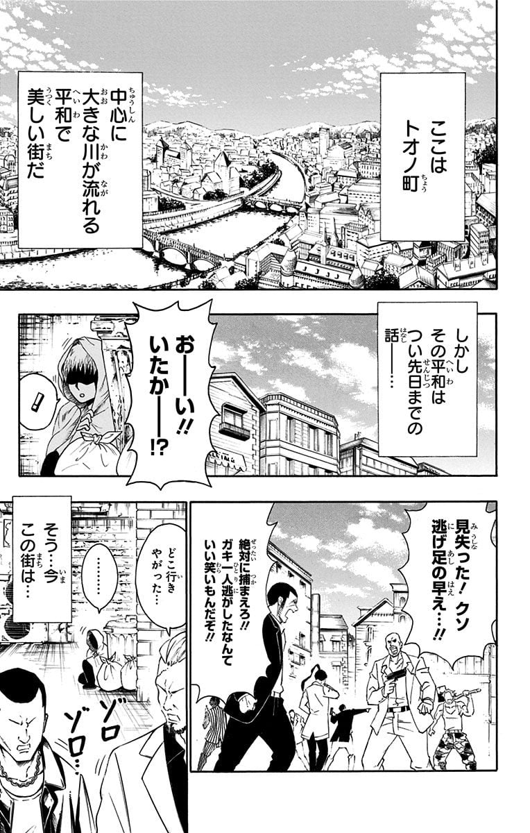 青春兵器ナンバーワン 第42.5話 - Page 3