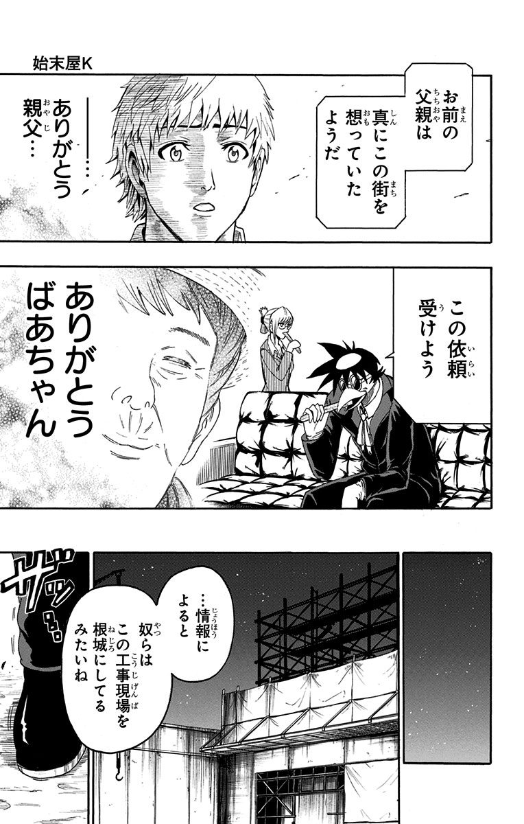 青春兵器ナンバーワン 第42.5話 - Page 23