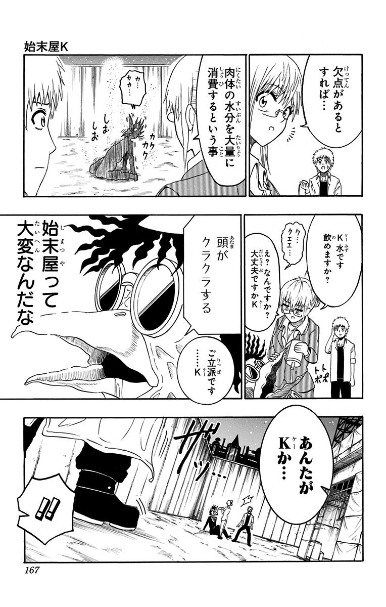 青春兵器ナンバーワン 第42.5話 - Page 33