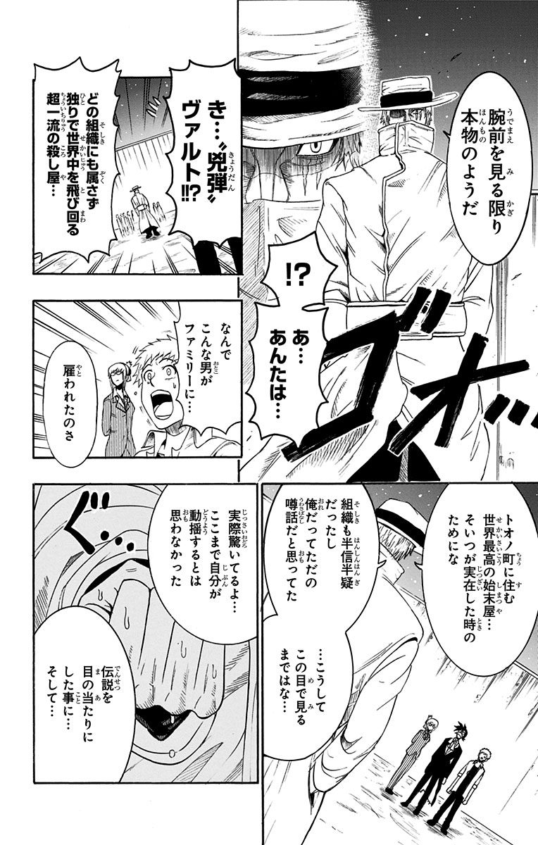 青春兵器ナンバーワン 第42.5話 - Page 34