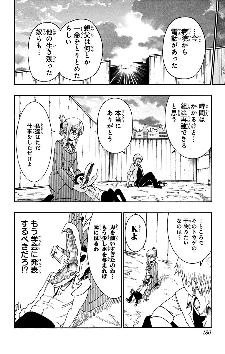 青春兵器ナンバーワン 第42.5話 - Page 46