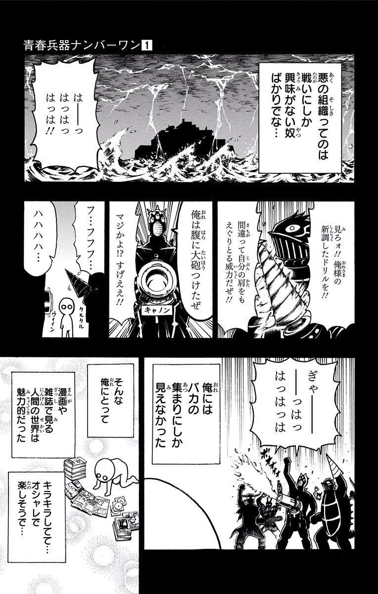 青春兵器ナンバーワン 第1話 - Page 30