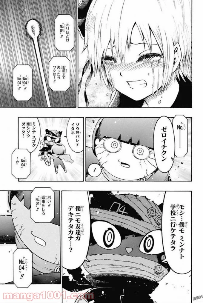 青春兵器ナンバーワン 第66話 - Page 9