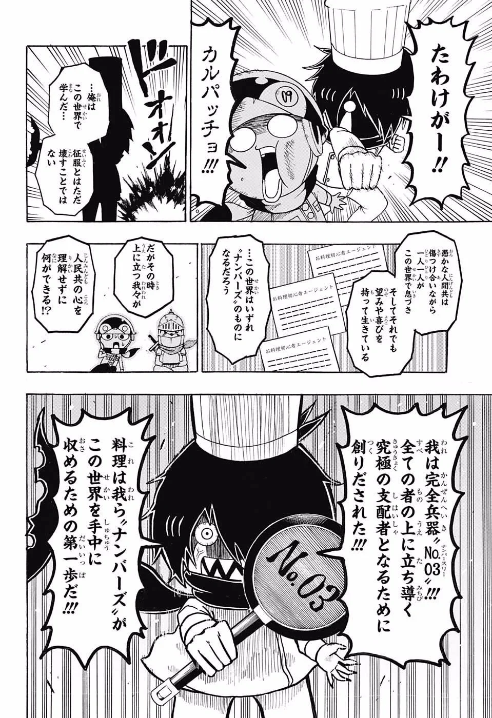 青春兵器ナンバーワン 第43話 - Page 8