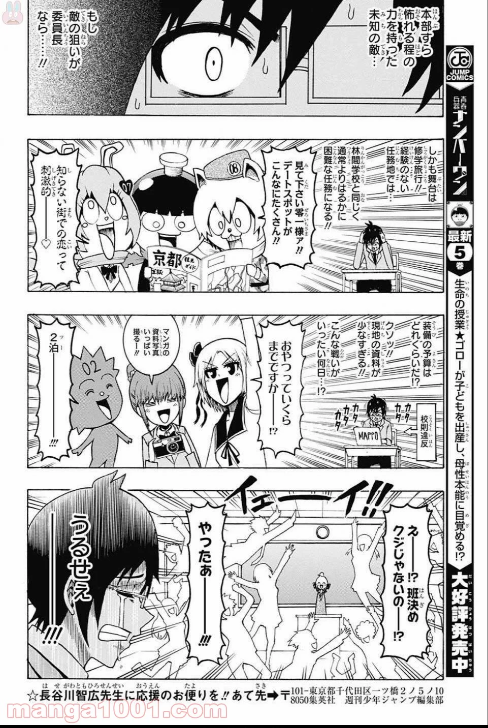 青春兵器ナンバーワン 第61話 - Page 4