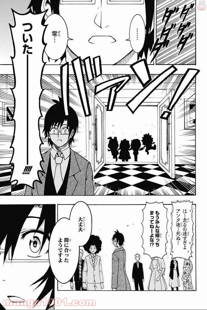 青春兵器ナンバーワン 第67話 - Page 7