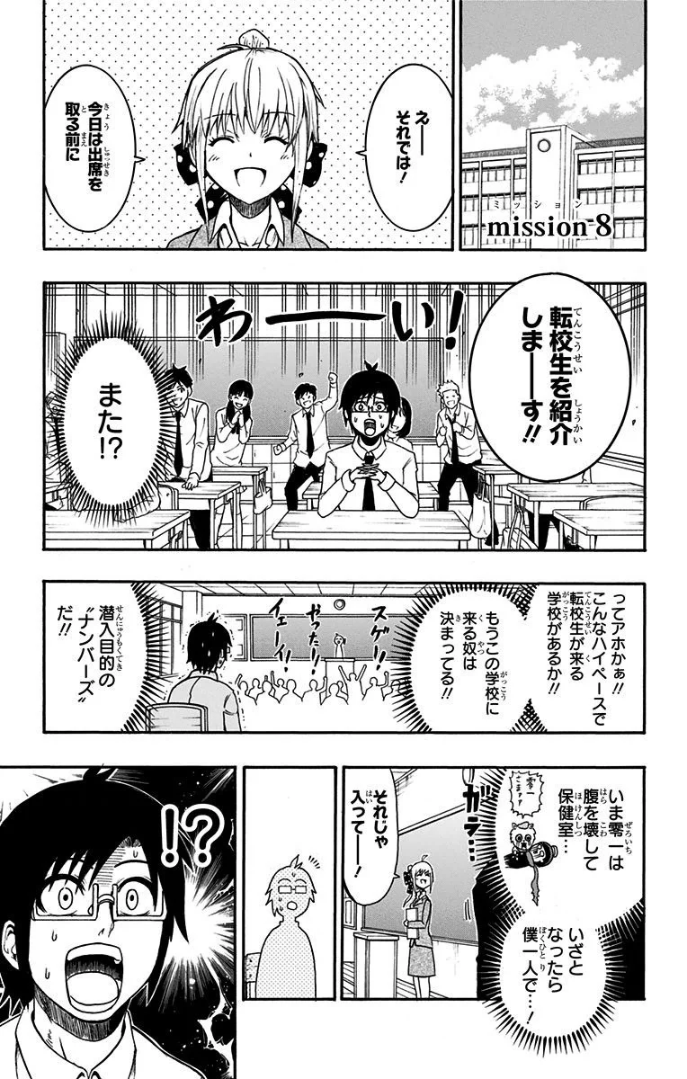 青春兵器ナンバーワン - 第8話 - Page 1