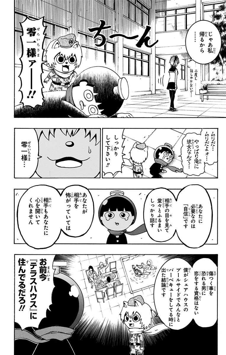 青春兵器ナンバーワン - 第8話 - Page 14